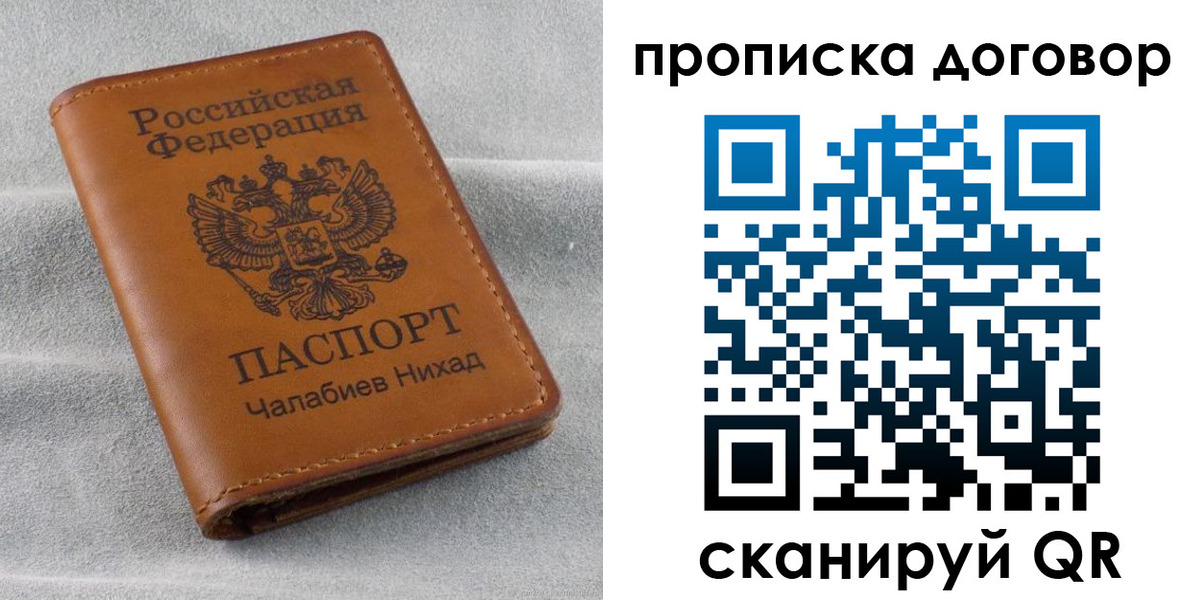 временная прописка в Салавате