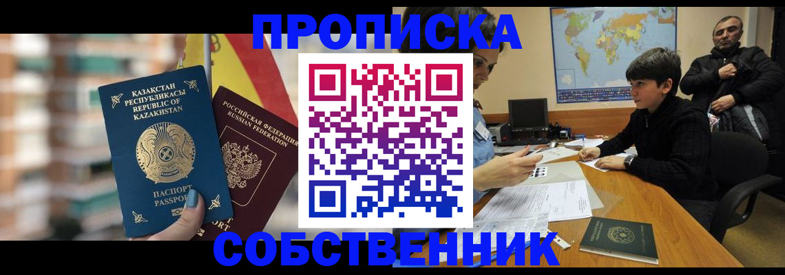 временная регистрация гарантия в Салавате
