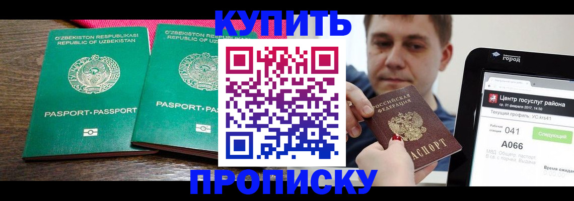 прописка поиск в Салавате