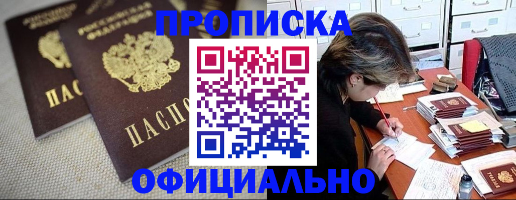 временная регистрация для школы в Салавате